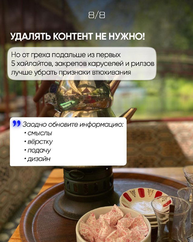 Слайд с текстом "Удалять контент не нужно!" и рекомендациями по обновлению информации, на фоне десертов и светлого интерьера.