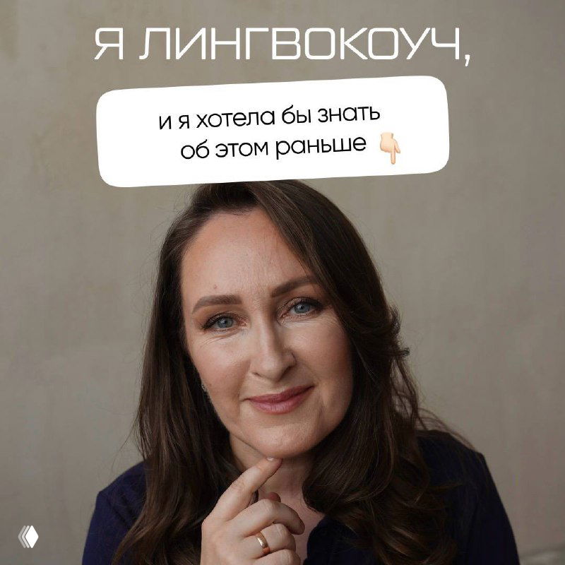 За результат, а не за часы: опыт лингвокоуча