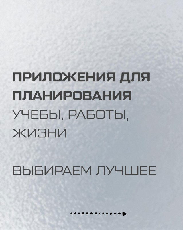 Приложения для планирования: сравнение