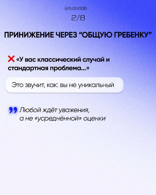 Слайд 2/8: заголовок про «ПРИНИЖЕНИЕ ЧЕРЕЗ “ОБЩУЮ ГРЕБЕНКУ”», пример фразы «у вас классический случай», и подсказка про уникальность контента на фоне градиента.