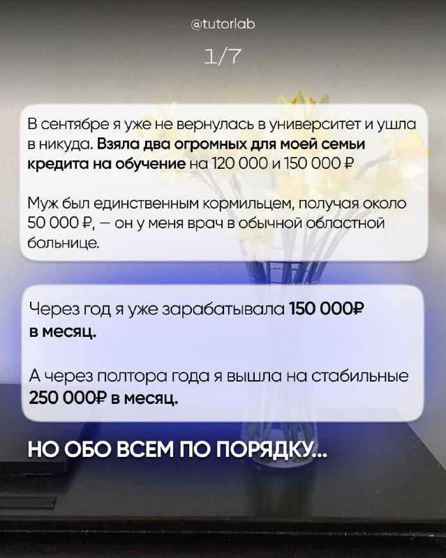Слайд со скриншотом текстовых блоков о решении уйти из университета, упоминании кредита и суммах дохода в процессе перехода на самостоятельную работу