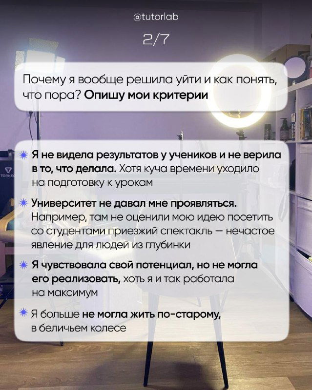 Слайд со списком критериев автора: причины уйти, сомнения и наблюдения о работе в университете на фоне интерьера с креслом; личные заметки и мотивация