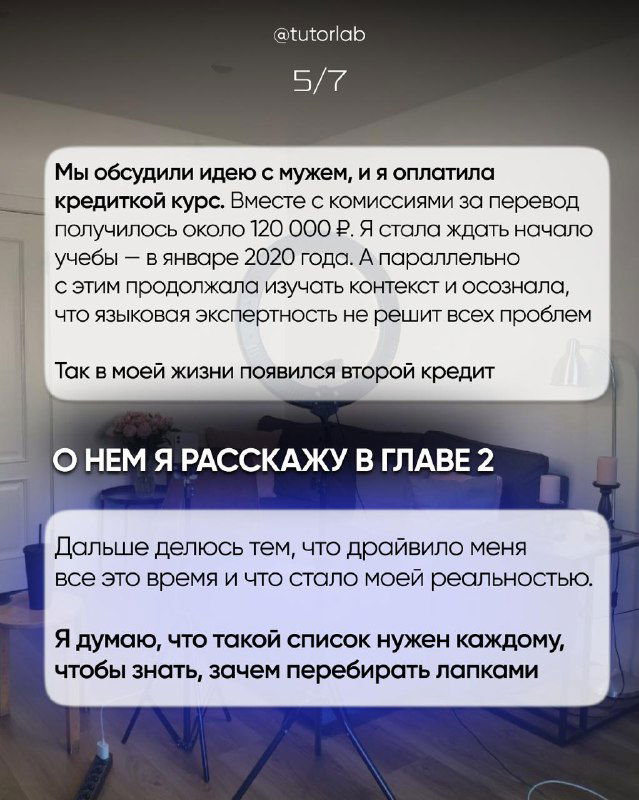 Слайд, где автор рассказывает о жизни после обучения, переводе кредита, первой клиентской базе и планах — текстовые блоки с фоном комнаты и столом