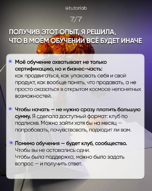 Кадр с описанием изменений в обучении: формат, цена, опции клуба и сообщество; на изображении также видно скрин оплаты и сумма как иллюстрация результата