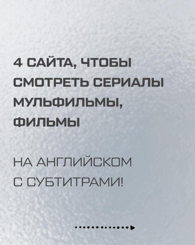 4 сайта для просмотра фильмов с субтитрами