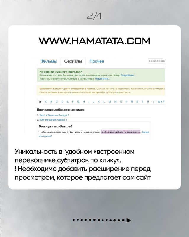 Скриншот страницы WWW.HAMATATA.COM с примером встроенного переводчика и инструкциями по добавлению расширения для субтитров.