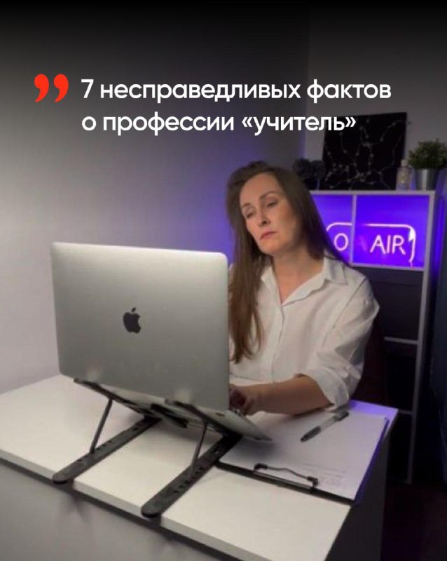 7 несправедливых фактов о профессии «учитель»