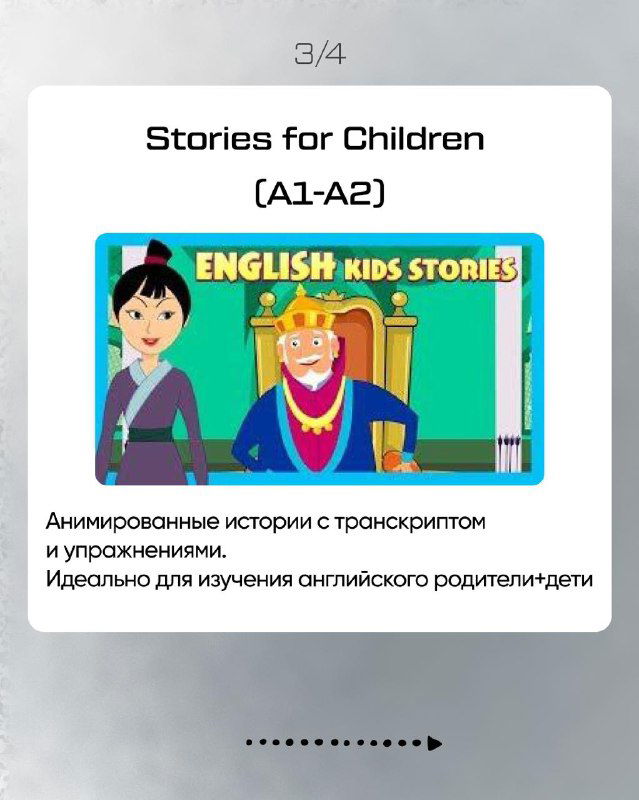 Карточка «Stories for Children (A1-A2)» с иллюстрацией и описанием: анимированные истории с транскриптом и упражнениями, удобно для детей и родителей.