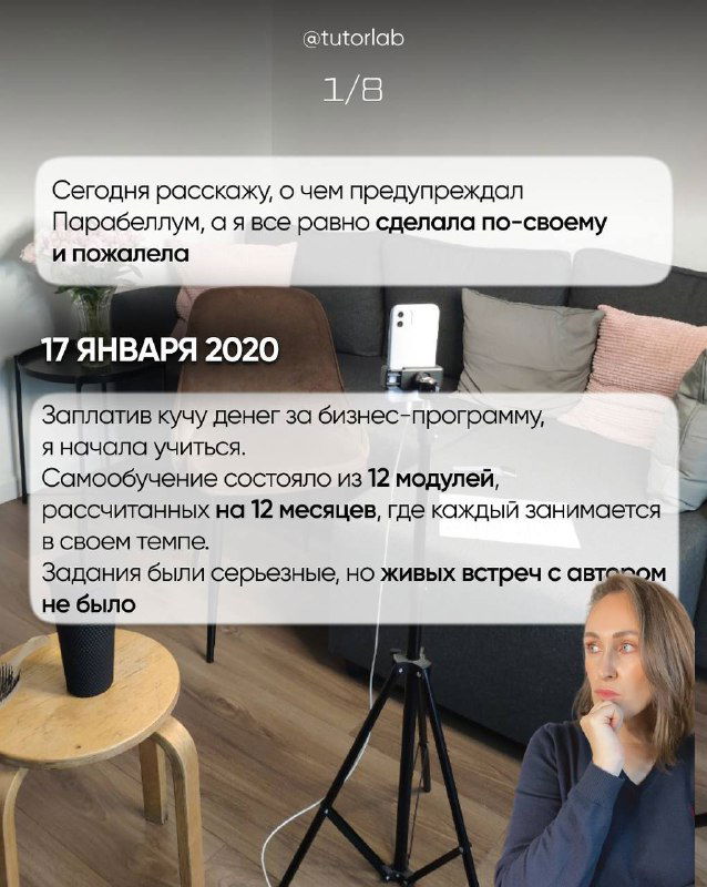 Слайд сторис с датой 17 января 2020 и текстом о платных курсах, самобучении и отсутствии живых встреч — интерьер с оборудованием для съёмки и автор на заднем плане.