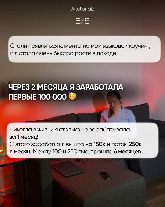 Слайд с данными о доходах: через 2 месяца автор заработала первые 100 000, на фоне — рабочее место и ноутбук, подчёркнута финансовая история роста.