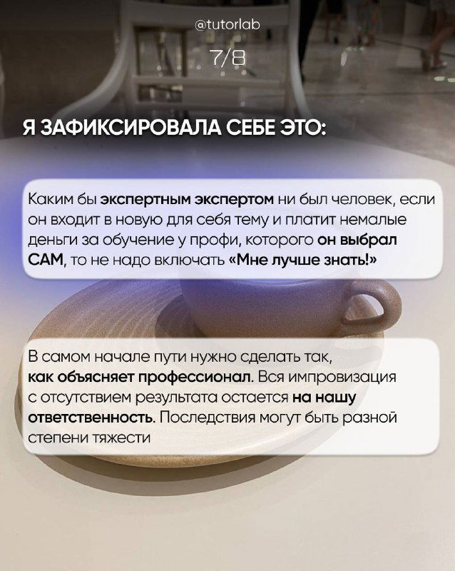 Сторис с текстом о выводах: что нужно объяснять и как распределять ответственность, плавный интерьерный фон, стол и предметы в кадре.
