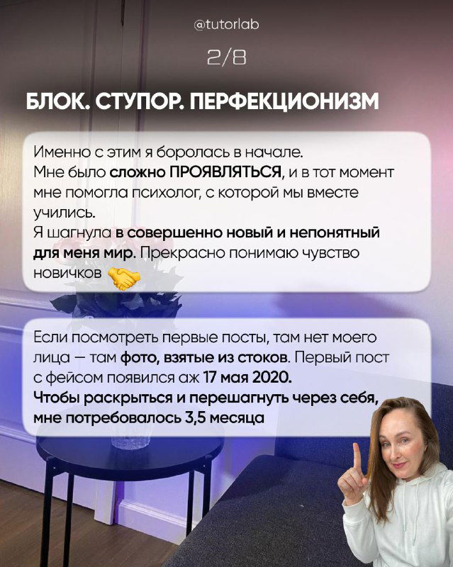 Сторис с текстом о трудностях проявляться, блоке и перфекционизме; небольшой портрет автора в углу и мотивирующие подписи.