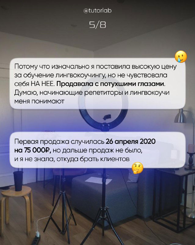 Интерьер кафе с пустыми столиками; сторис с текстом о цене на обучение и первых продажах, сопутствующие эмоции автора.