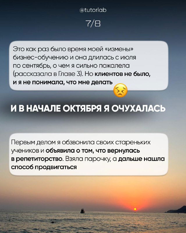Сторис с текстом и городской улицей на фоне; автор рассказывает о периоде «измены» бизнес‑обучению и отсутствии клиентов летом.