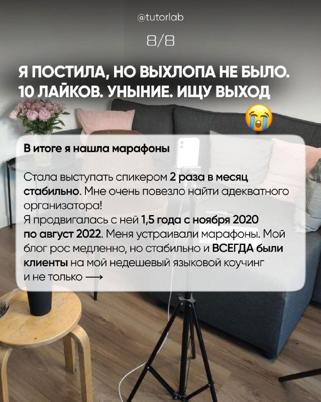 Слайд с лампой и треножником для съемки; текст о том, что публикаций было мало и автор искала выход, нашла марафоны.