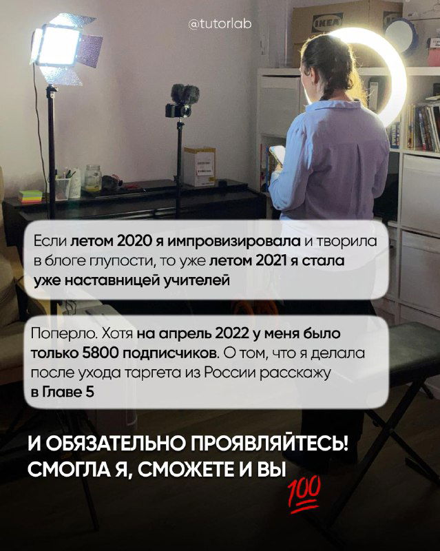 Фото автора со световым кругом и камерой в процессе съёмки; финальный слайд о необходимости проявляться и личном прогрессе.