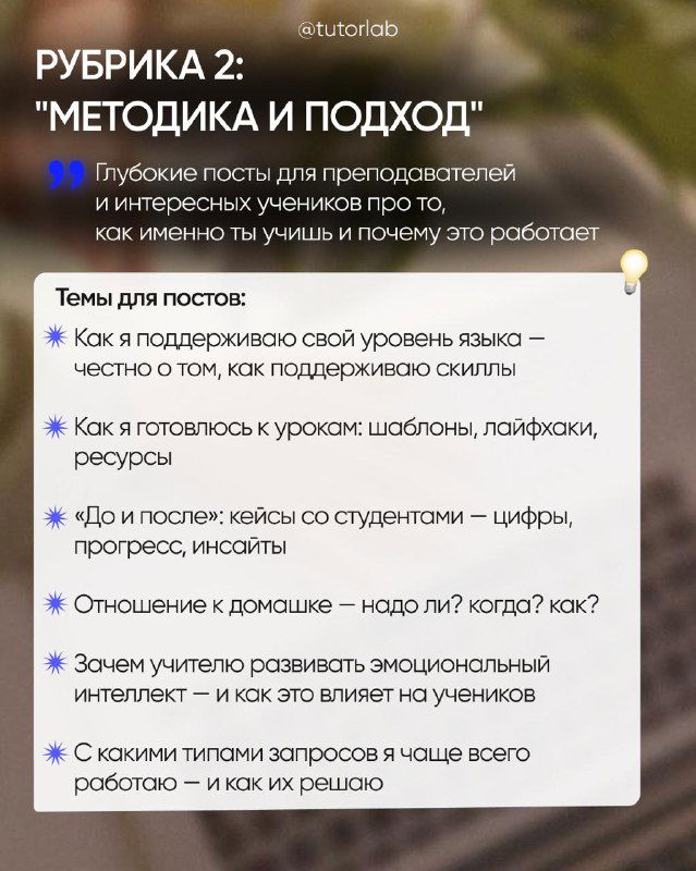 Слайд рубрики «Методика и подход»: список тем для публикаций о методиках, подготовке уроков, шаблонах и профессиональных ресурсах для учителя.