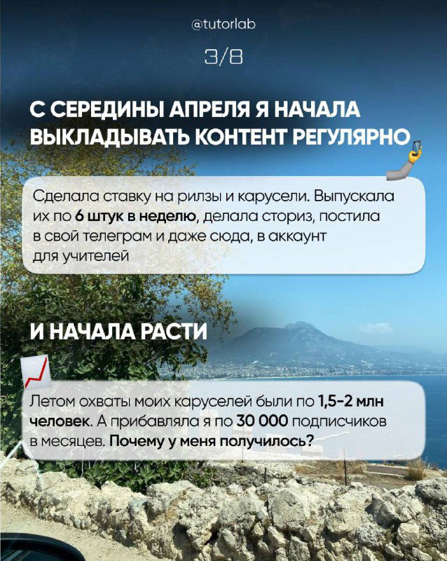 Слайд о начале регулярного размещения контента и росте охватов: пейзаж и текст про первые результаты и статистику подписчиков.