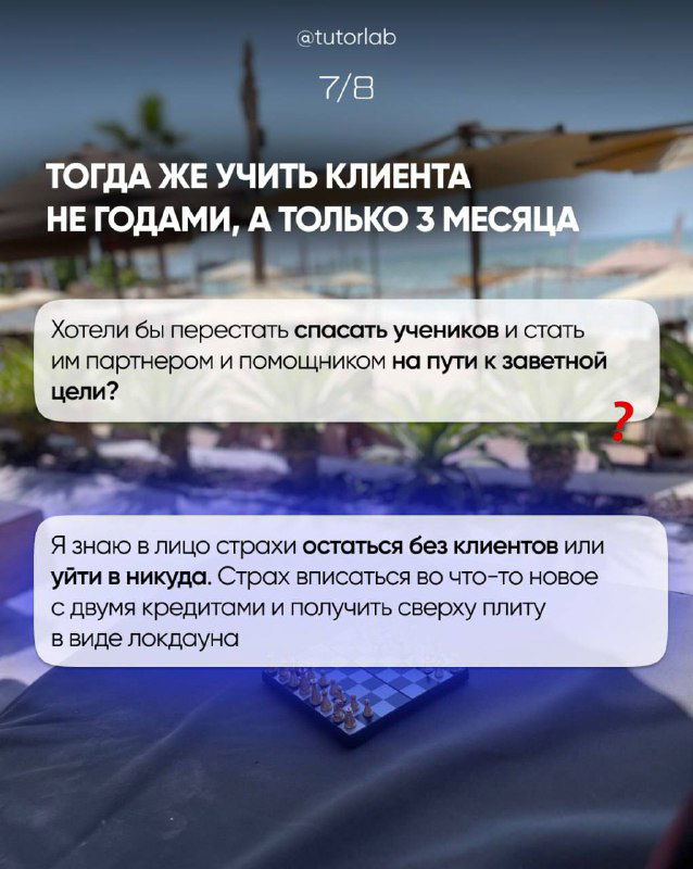 Слайд с мыслями о страхе остаться без учеников и мотивации двигаться вперёд: текст в диалоговых облаках на фоне комнаты.