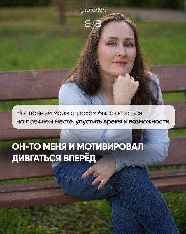 Портрет автора в парке, задумчивый взгляд; финальный слайд карусели с заголовком о мотивации и решении двигаться вперёд.