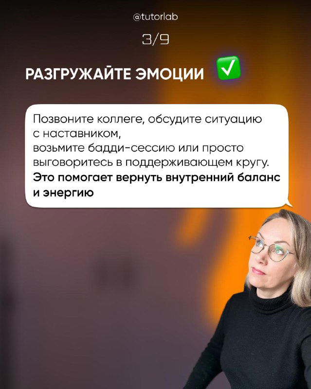 Слайд 3/9: рекомендация разгружать эмоции, практические варианты поддержки и фотография Алены, смотрящей в сторону, фон размытый.