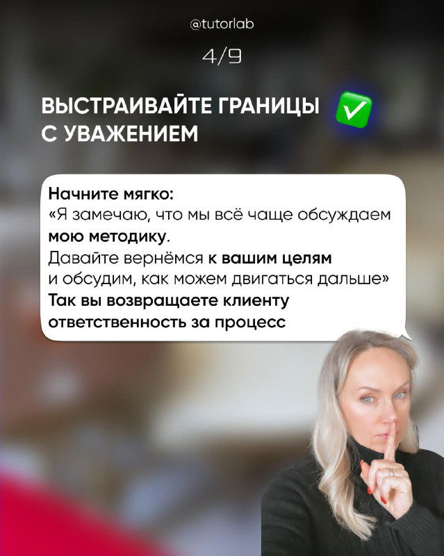 Слайд 4/9: советы по выстраиванию границ с уважением, фрагмент речи и фото психолога, иллюстрирующее мягкий подход к границам.