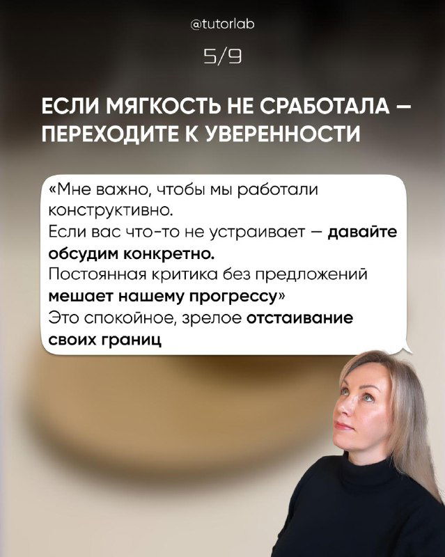 Слайд 5/9: текст о переходе к уверенности, если мягкость не сработала; фото Алены в деловой позе, фон нейтральный и приглушённый.