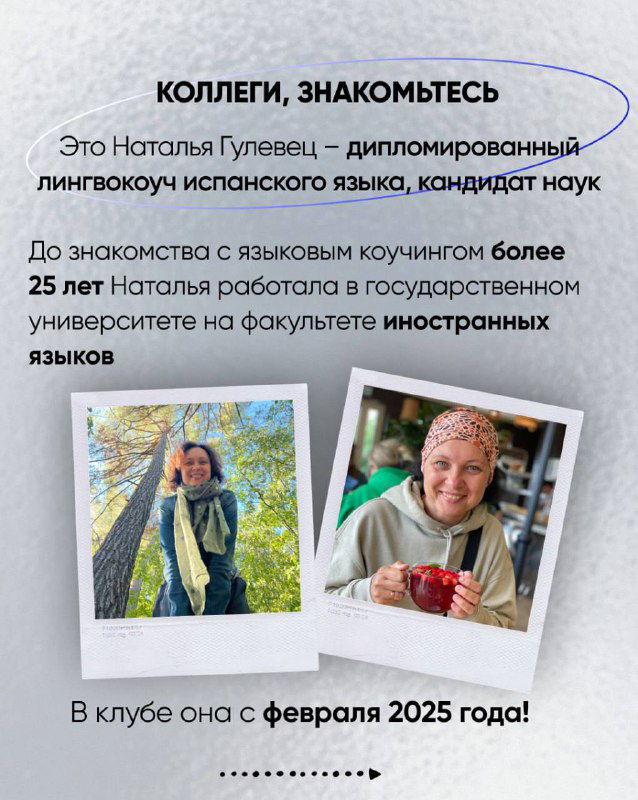 Коллаж из двух фото Натальи: на прогулке и с чашкой чая, иллюстрирующий её опыт и тёплый образ как лингвокоуча испанского языка.