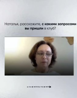 Скриншот видеозвонка с Натальей Гулевец: крупный план лица во время ответа в карусели интервью клуба TutorLab, нейтральный фон.