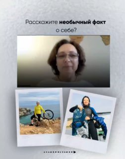Фото-коллаж с полароидными снимками: Наталья на велосипеде и в путешествии с рюкзаком, иллюстрация необычных фактов о себе.