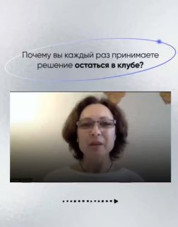 Кадр из интервью с вопросом «Почему вы каждый раз принимаете решение остаться в клубе?» и ответом Натальи в крупном плане, нейтральный интерьер.