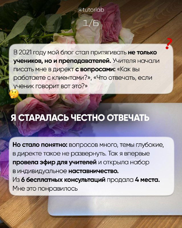 Слайд с текстом истории: блог привлёк не только учеников, но и преподавателей; фрагмент сторис с личным кейсом и контактами.