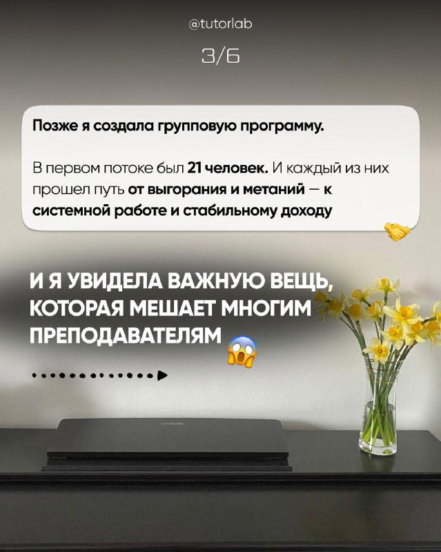 Слайд с текстом о создании групповой программы; на фоне минималистичный интерьер с цветами и столом, подчёркивающий рабочую атмосферу.