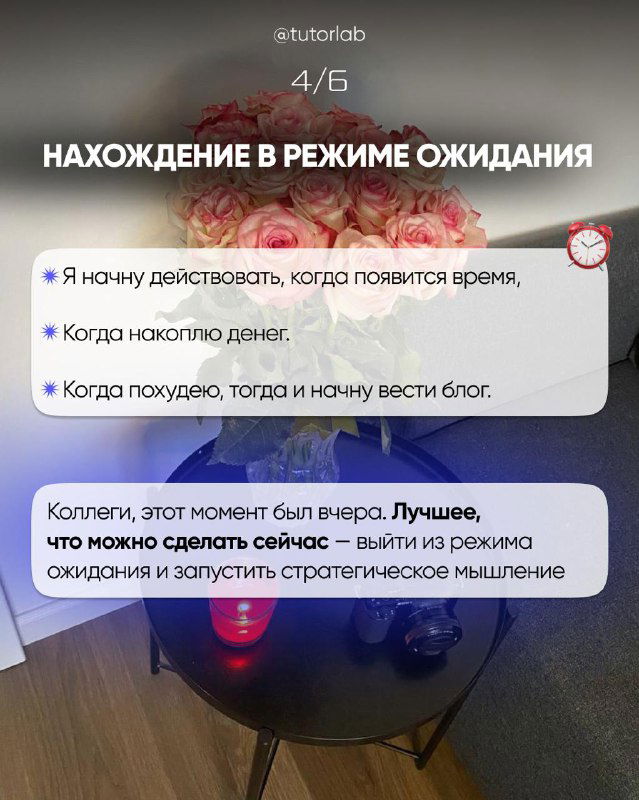 Слайд «нахождение в режиме ожидания»: пример мыслей преподавателя и рекомендации по переходу к стратегическому мышлению, графика и иконки.
