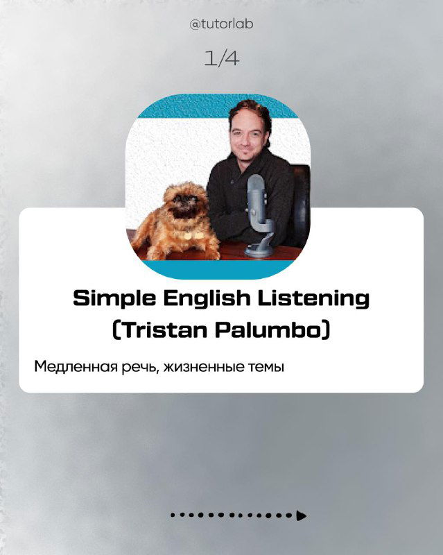 Карточка Simple English Listening (Tristan Palumbo): портрет ведущего у микрофона, тёплая атмосфера и короткая аннотация подкаста.