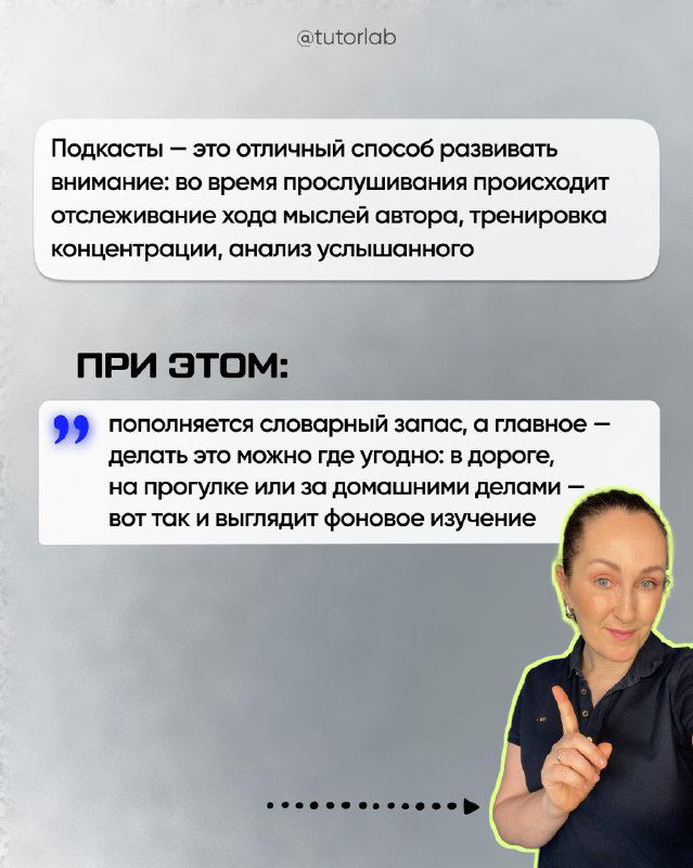 Информационный слайд: текст о пользе подкастов для развития внимания и словарного запаса, рядом изображение автора с жестикуляцией.