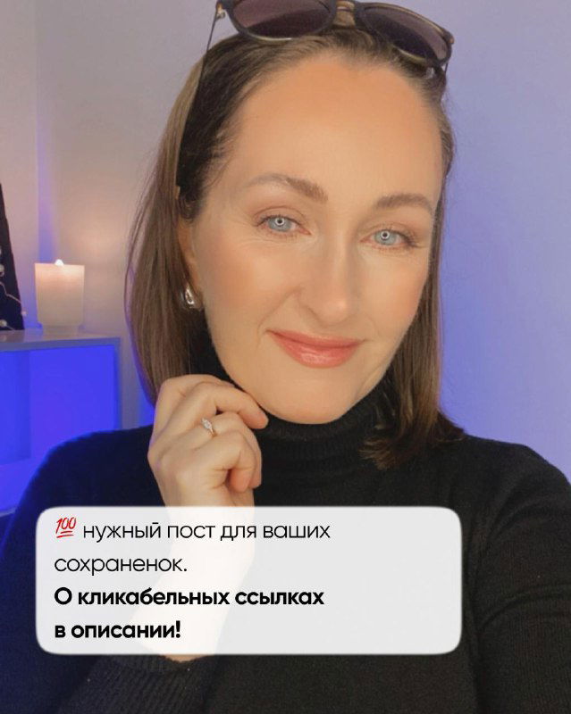 Портрет автора канала: фото женщины с подсказкой о кликабельных ссылках и пометкой «нужный пост для ваших сохранений».