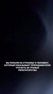 Тёмный фон с мягкой подсветкой и наложенным текстом: тизер про переход от репетиторства к системной работе преподавателя.