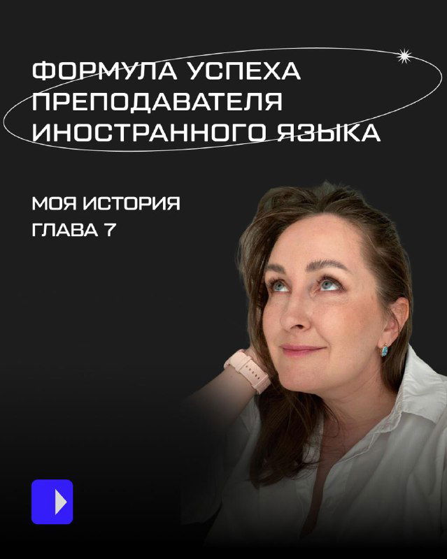 Стратегическая сессия для преподавателей языков