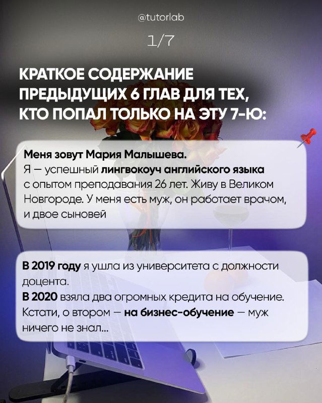 Слайд с кратким содержанием предыдущих глав и представлением автора — макет с текстовыми блоками и визуалом ноутбука для академического контекста.