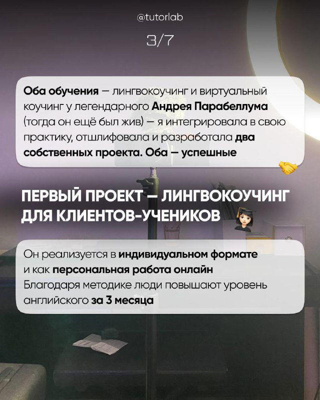 Слайд, описывающий первый проект — линговоучинг для клиентов-учеников, с текстовыми блоками и иконкой экспертности в образовательной подаче.