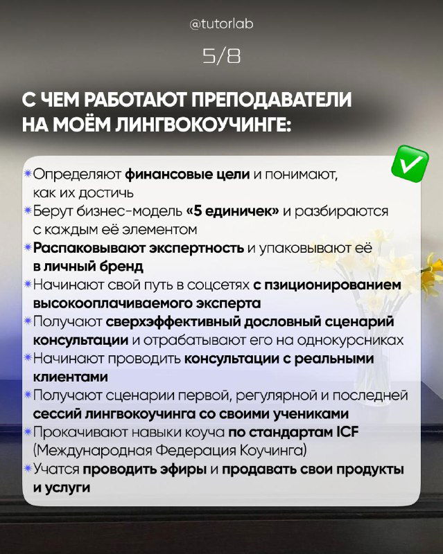 Слайд со списком навыков и тем, с которыми работают преподаватели в программе — чек-лист формата обучения и ожидаемые эффекты.