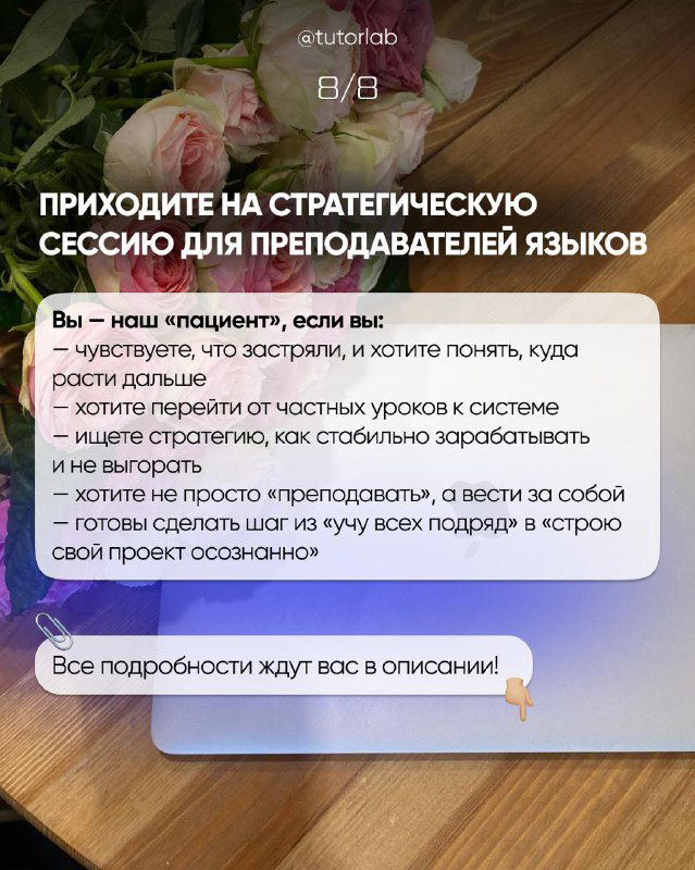 Слайд с приглашением на стратегическую сессию и списком признаков, по которым преподаватель может быть заинтересован — завершающий информационный кадр.