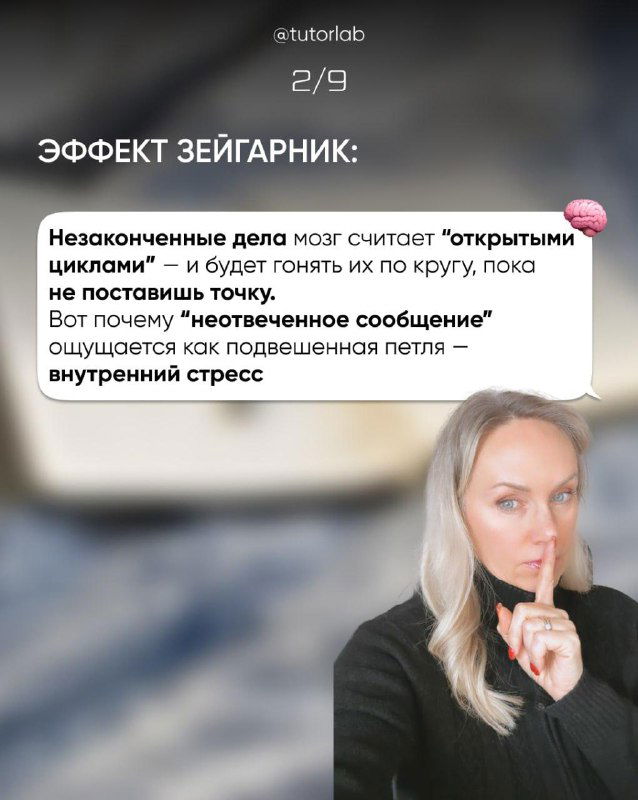 Слайд про эффект Зейгарник: текст о незавершённых делах и внутреннем стрессе на фоне портретного фото женщины-психолога