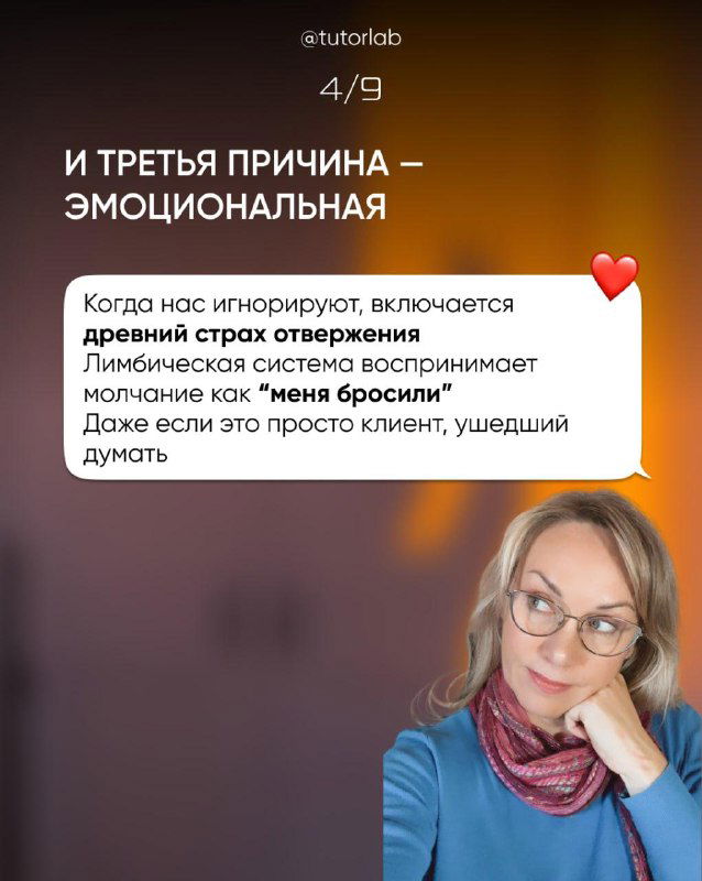 Слайд о древнем страхе отвержения: объяснение, почему молчание воспринимается как «меня бросили», с портретом автора материала