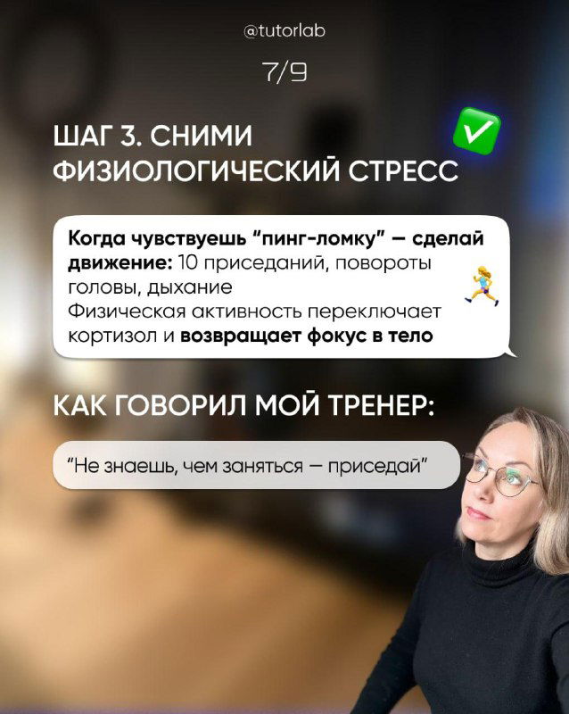 Слайд шаг 3: снятие физиологического стресса — движения, дыхание, физическая активность; на фоне фото женщины с лёгкой улыбкой