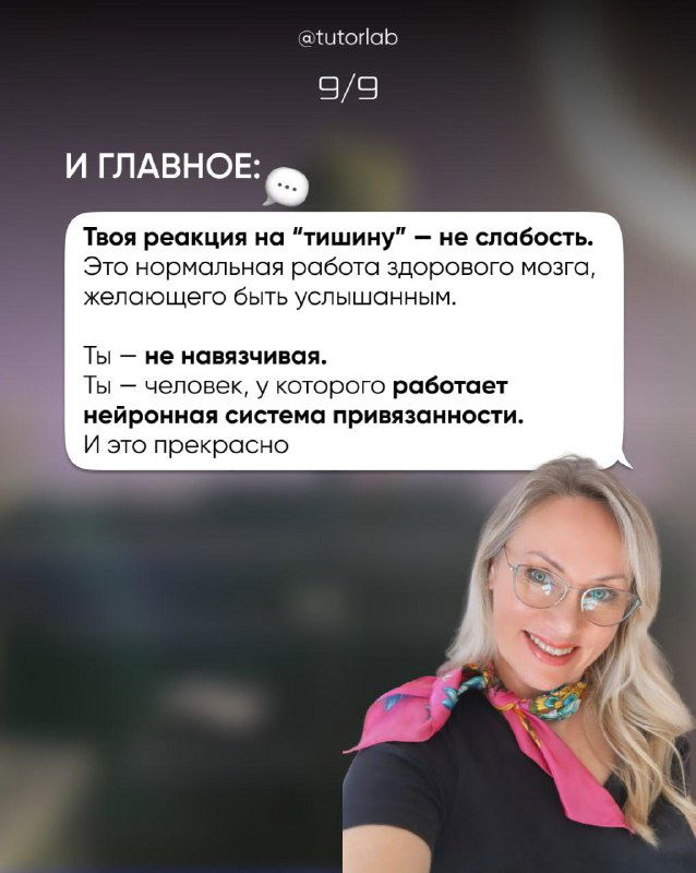 Заключительный слайд: главная мысль — реакция на «тишину» не слабость, текст поддержки и портрет женщины с доброй улыбкой