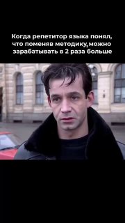 Мужчина в тёмном пальто на фоне здания; мем: «Когда репетитор понял, что сменив методику, можно зарабатывать в 2 раза больше»