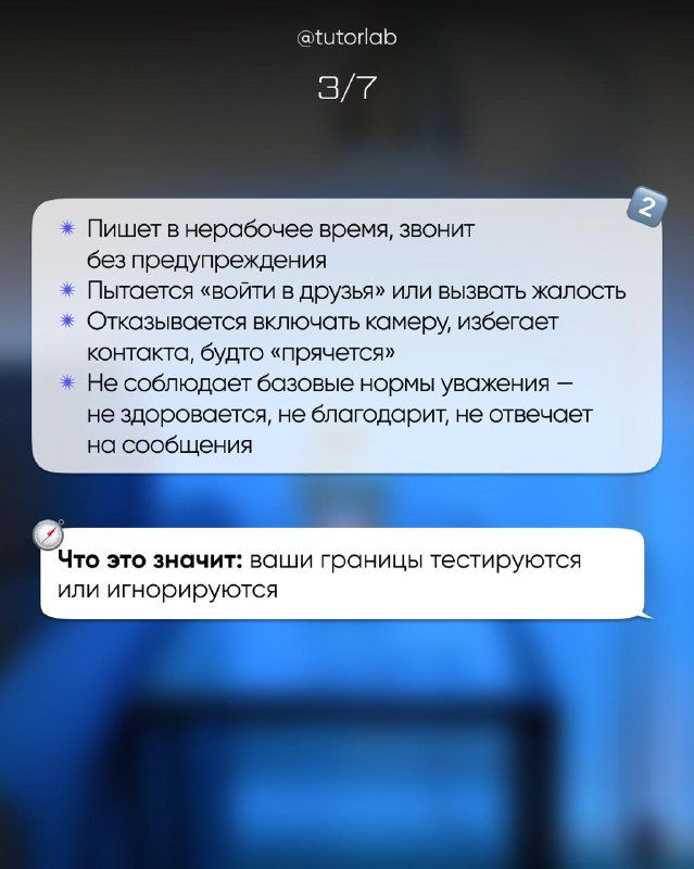 Слайд-список: признаки тестирования границ — неожиданные звонки, попытки войти в друзья, манипуляции и отказ от договорённостей.