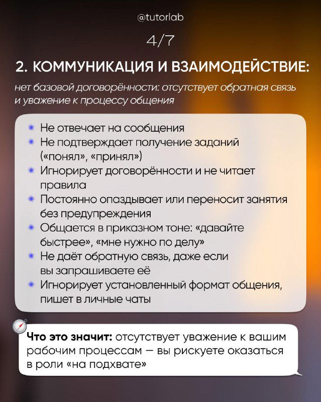 Слайд про коммуникацию и взаимодействие: отсутствие договорённостей, невыполнение договоров, игнорирование установленных правил общения.